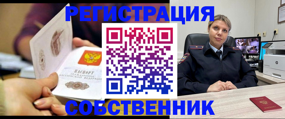 временная регистрация купить в Бодайбо