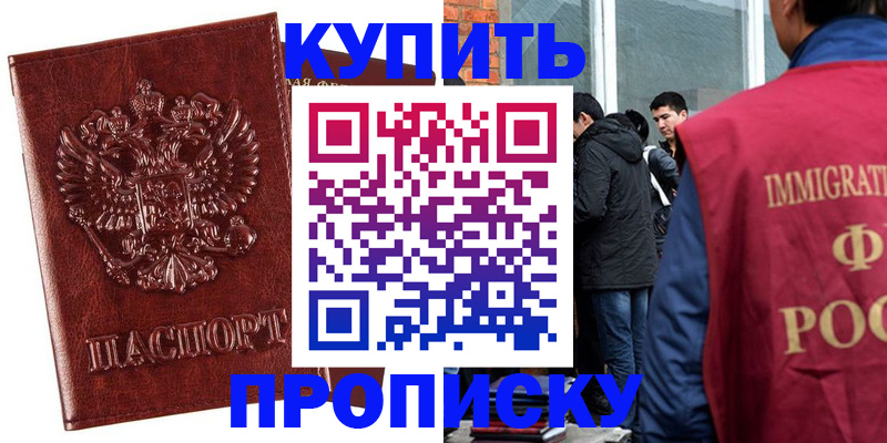 прописка для школы в Бодайбо