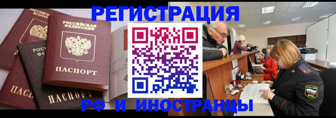 временная регистрация поиск в Бодайбо